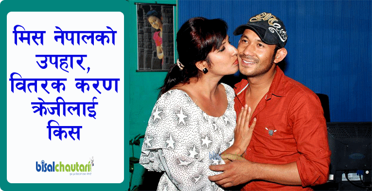 nepali movie miss nepal - Subekchya Thapa & Karan Shrestha Crzy