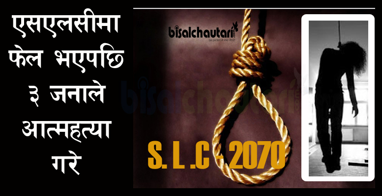 commit suicide after failing SLC exams