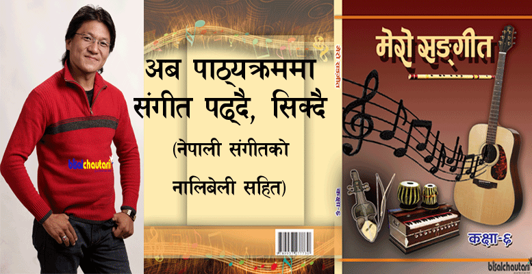 shanti-ram-rai-music-book-mero-sangeet