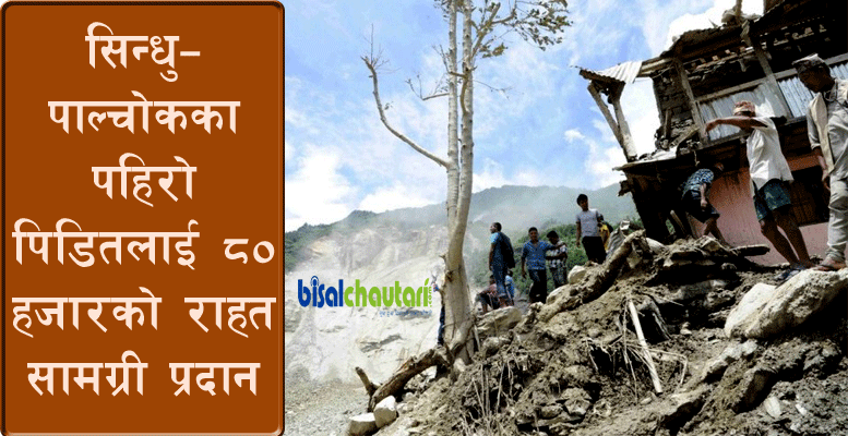 Massive landslide Sindhupalchowk