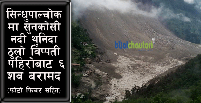 Massive landslide blocks Sindhupalchowk Sunkoshi River, 6 killed  (1)