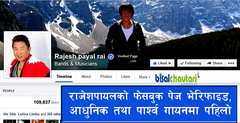 Rajesh Payal Rai facebook page verified (1)