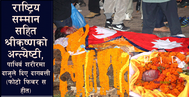 Shree Krishna Shrestha was cremated with state honours at Pashupati Aryaghhat (7)