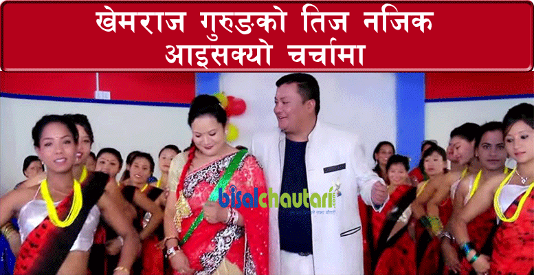 Teej Najik Aaisakyo by Khem Raj Gurung & Rima Gurung Hoda