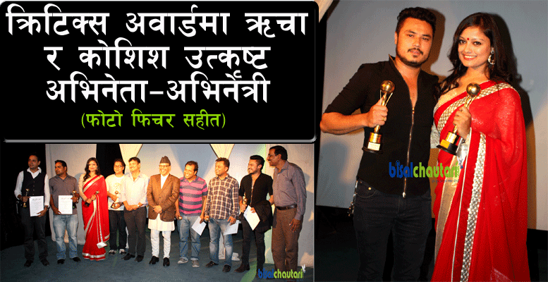 nepal Critics Award 2070 best actor, actress, director, movie