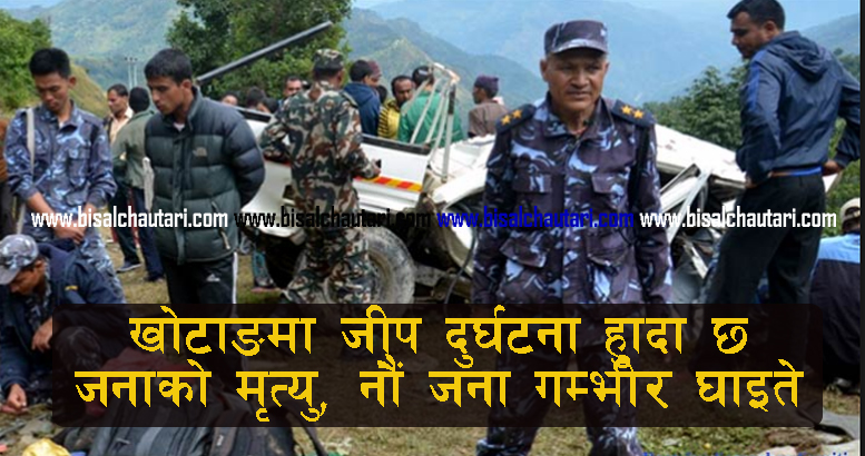 6 people were killed in a jeep accident in KHOTANG context, 9 were seriously injured