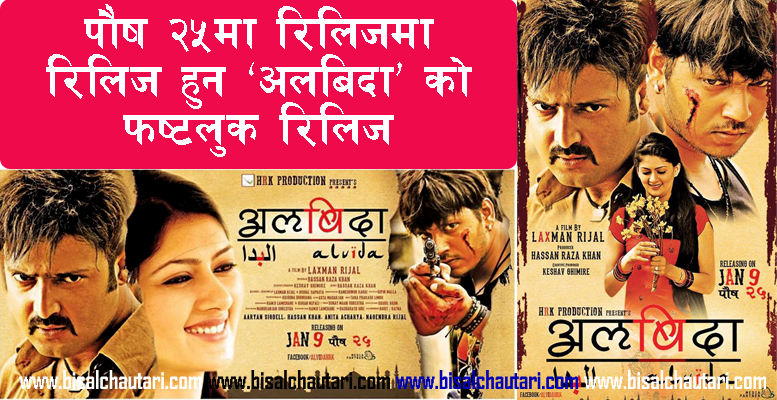 Hassan Khan alvida nepali movie poster (1)