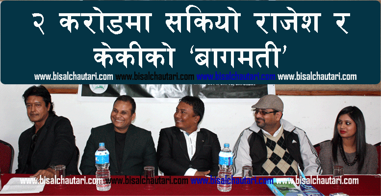 Rajesh Hamal and Keki Adhikari Bagmati nepali movie