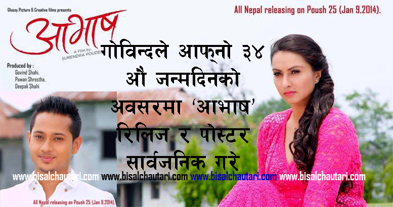 gobinda shahi nepali movie avash