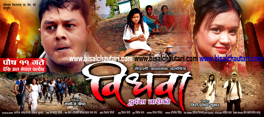 sonu ghimire bidhuwa nepali movie (2)
