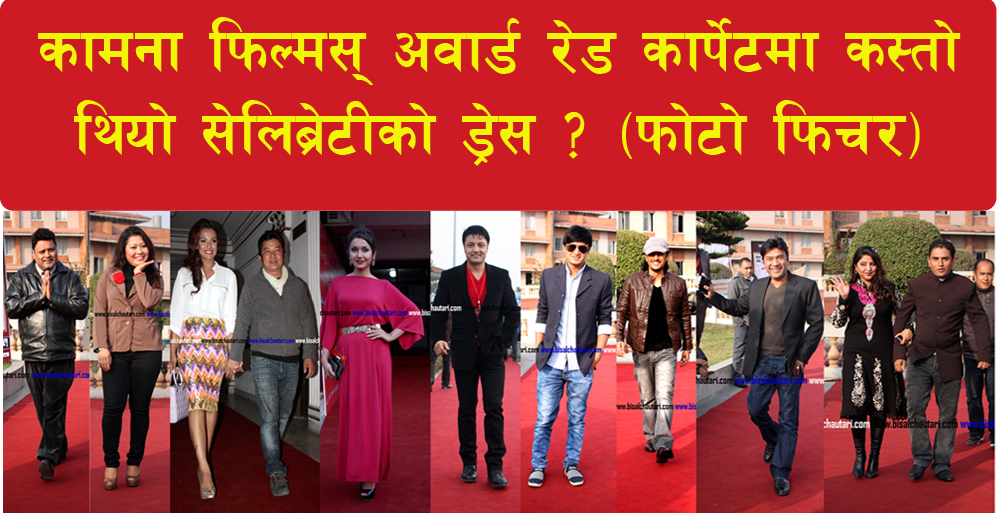kamana film awards 2014 red carpet (2)