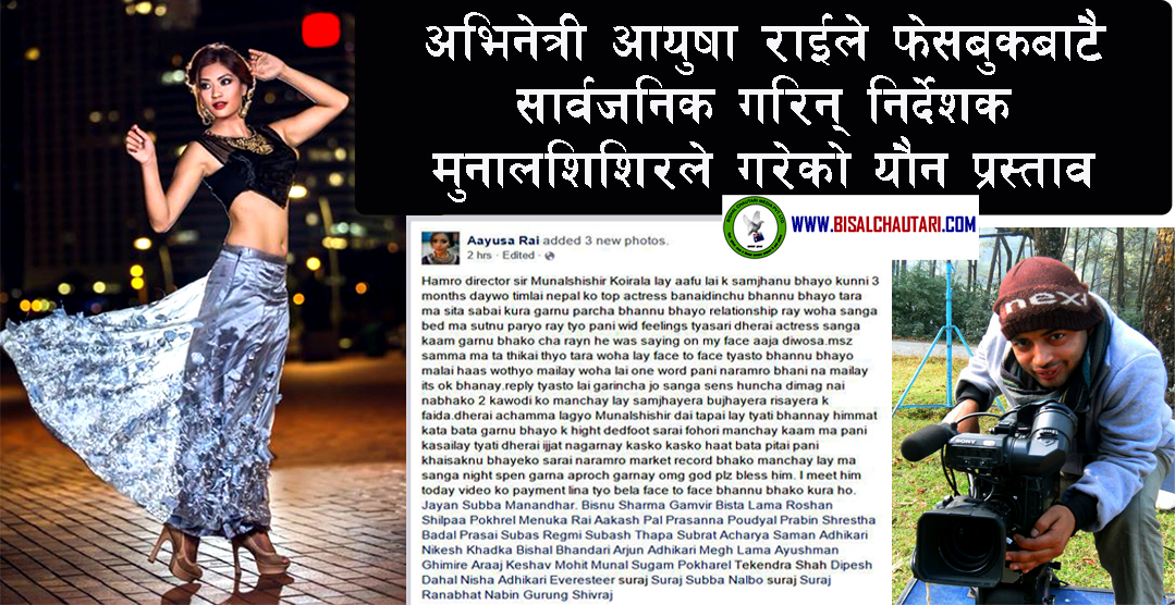 Actress Aayusa Rai Facebook deliberation by the public she is sexually suggestive director Munalshishir Koirala