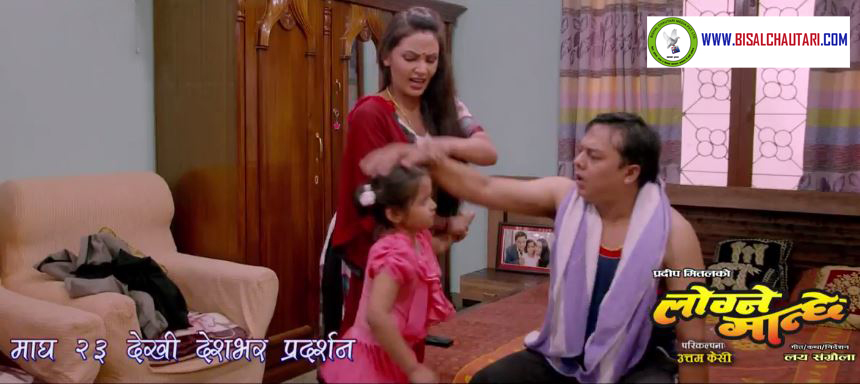 Logne Manchhe  Nepali Film  Trailer  2015 (2)