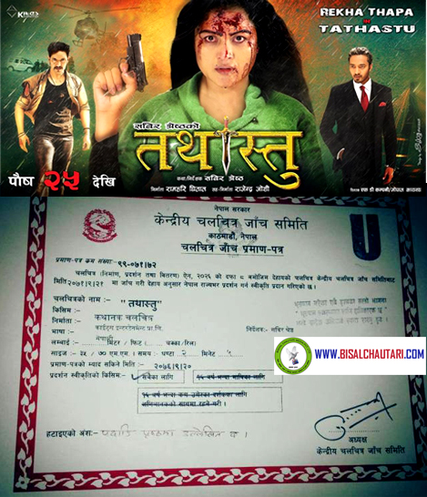 Rekha Thapa of the movie tathastu to Universal certificate