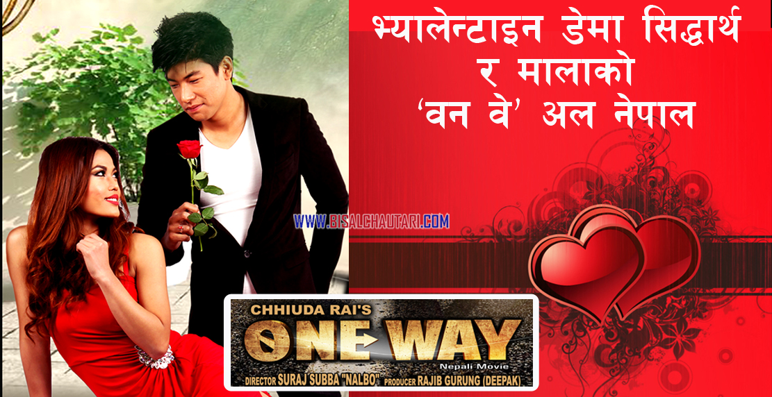 siddharth gurung and mala limbu valentine day movie One Way