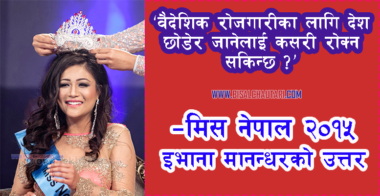 Evana Manandhar Miss Nepal 2015 Winner