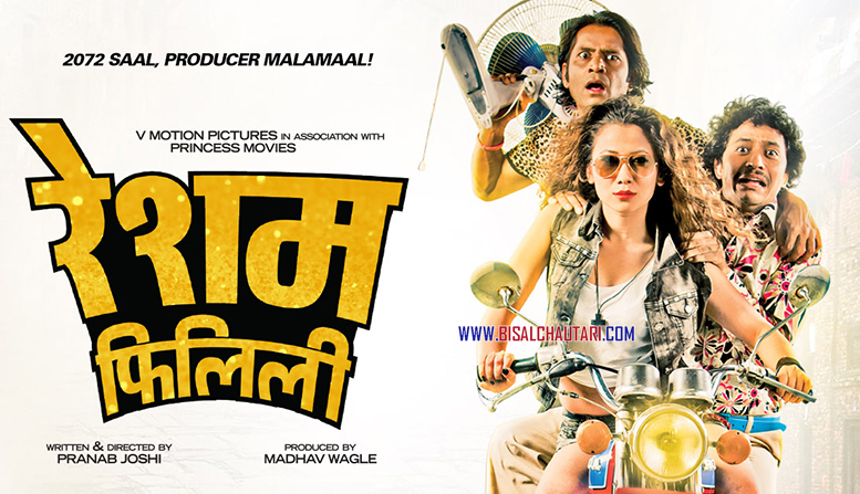 Caused by the earthquake blocked the resham filili be released on August 11