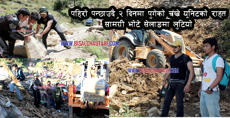 Chankhe Shankhe Pankhe Movie earthquake Nepal victims help relief stolen