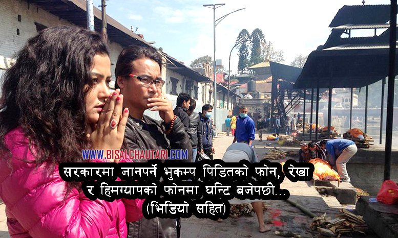 Rekha Thapa and Himgyap Lama helping earthquake victims