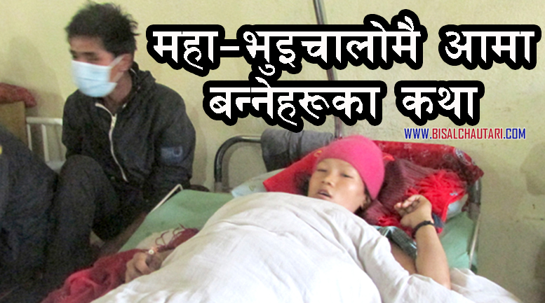 nepal earthquakes In the story of becoming a mother
