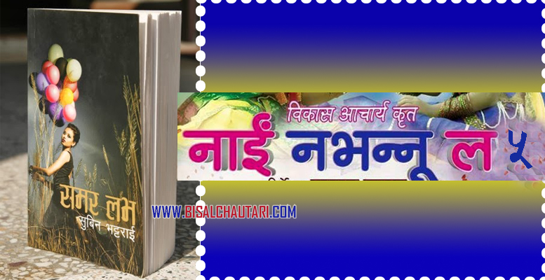 bikash acharya Giving paid subin bhattarai Summer Love in nai nabhannu la 5 to be sure